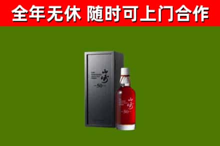 凉山州回收山崎洋酒