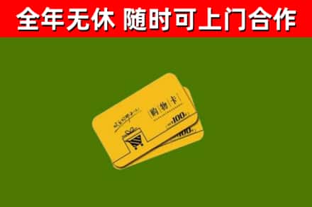 凉山州回收购物卡